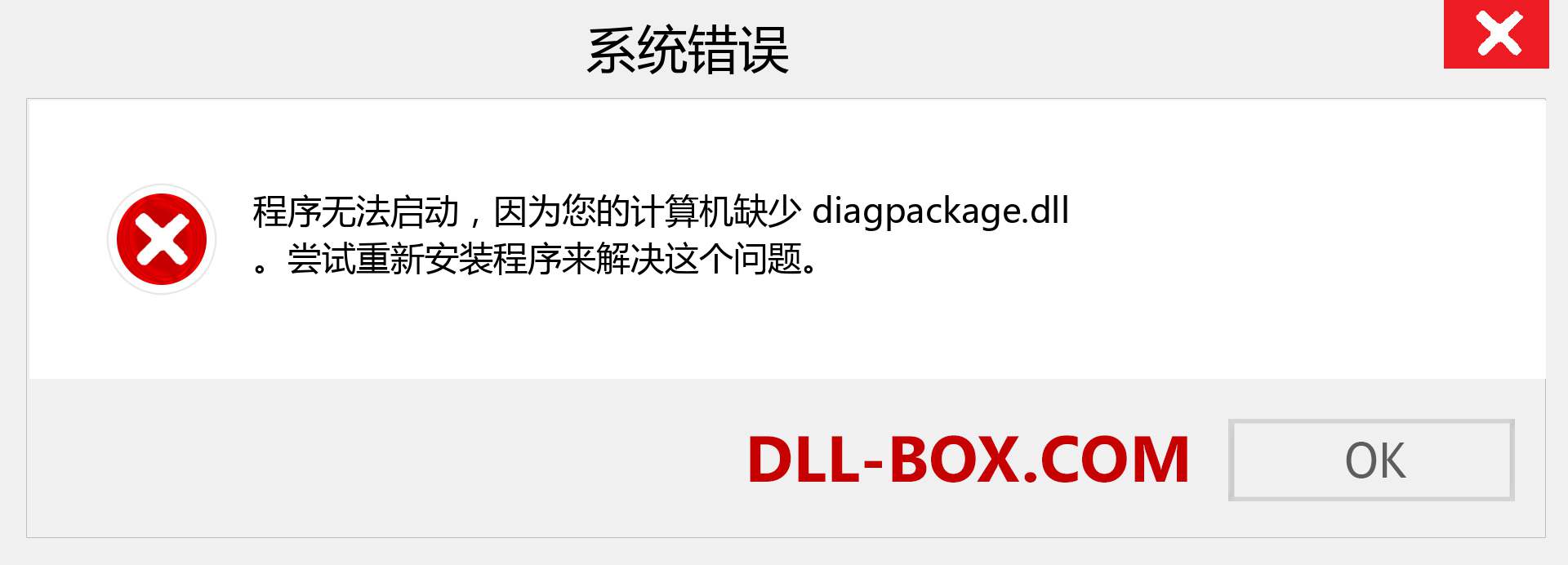 diagpackage.dll 文件丢失？。 适用于 Windows 7、8、10 的下载 - 修复 Windows、照片、图像上的 diagpackage dll 丢失错误